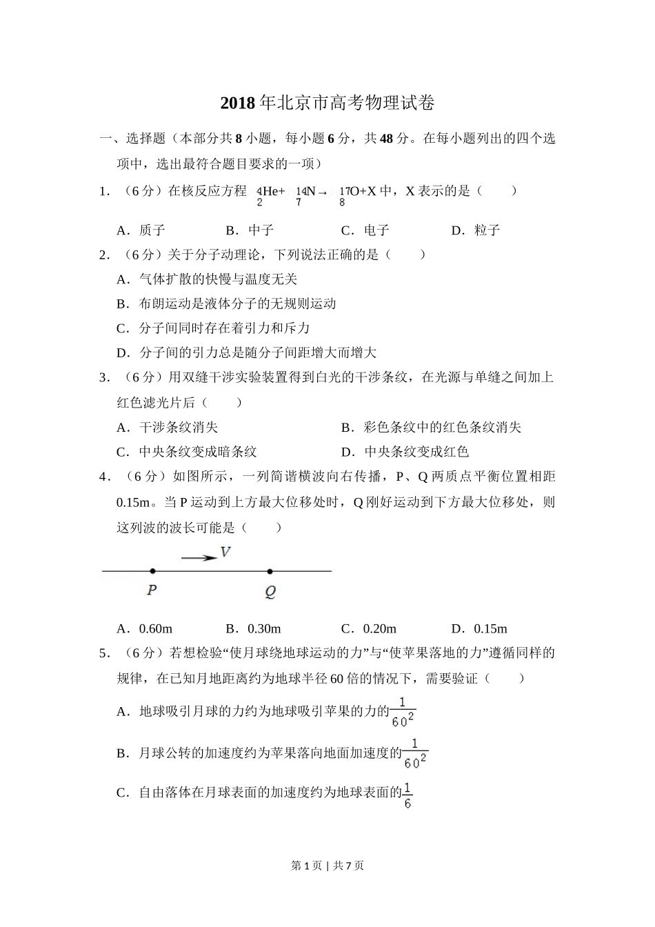 2018年高考物理试卷（北京）（空白卷）.doc_第1页