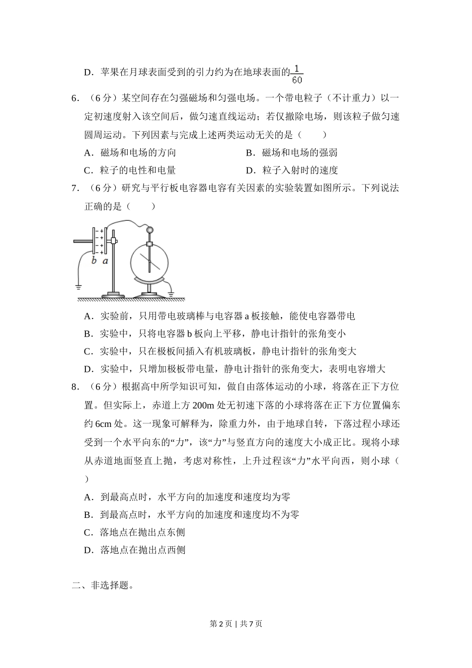 2018年高考物理试卷（北京）（空白卷）.doc_第2页