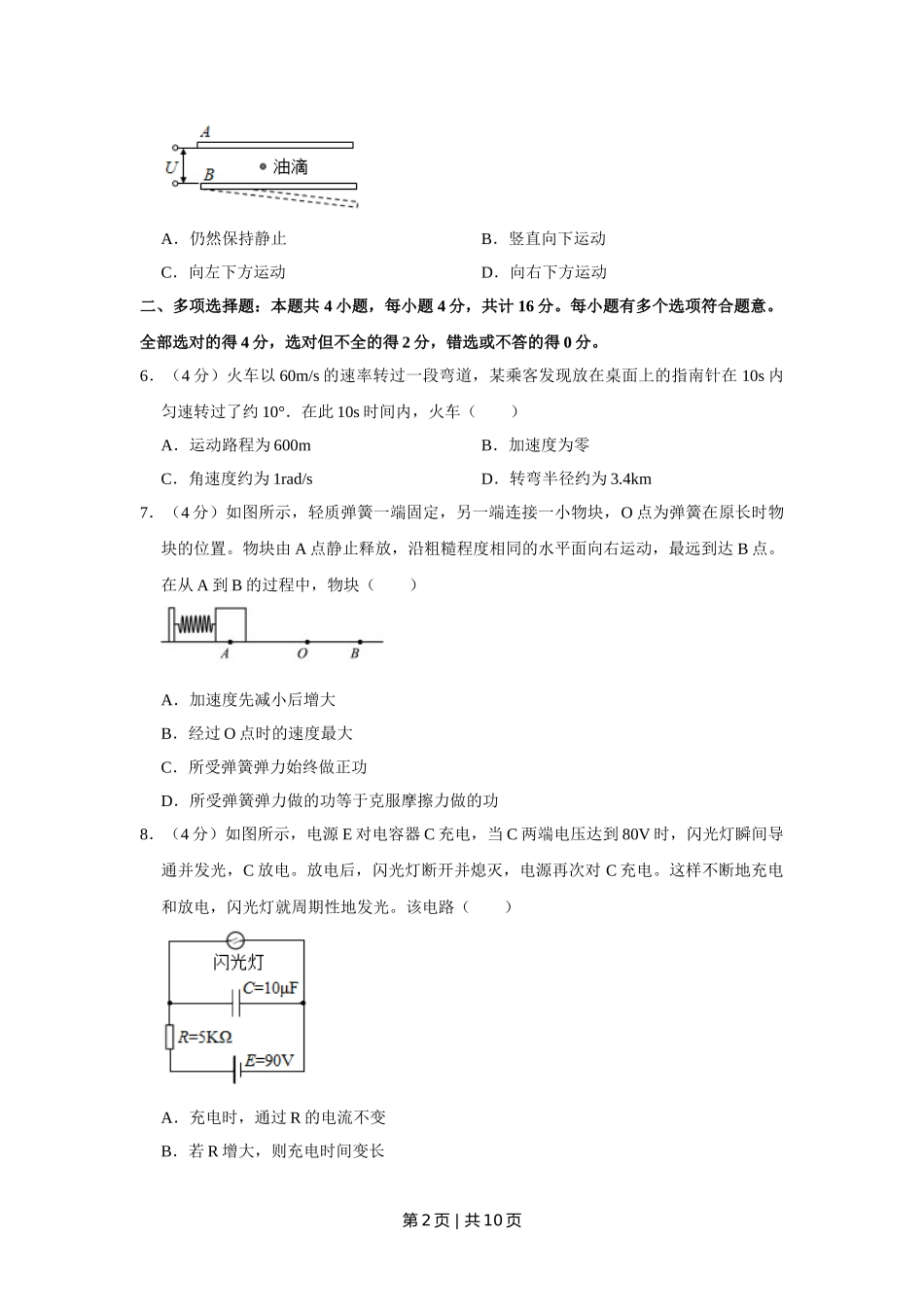 2018年高考物理试卷（江苏）（空白卷）.doc_第2页