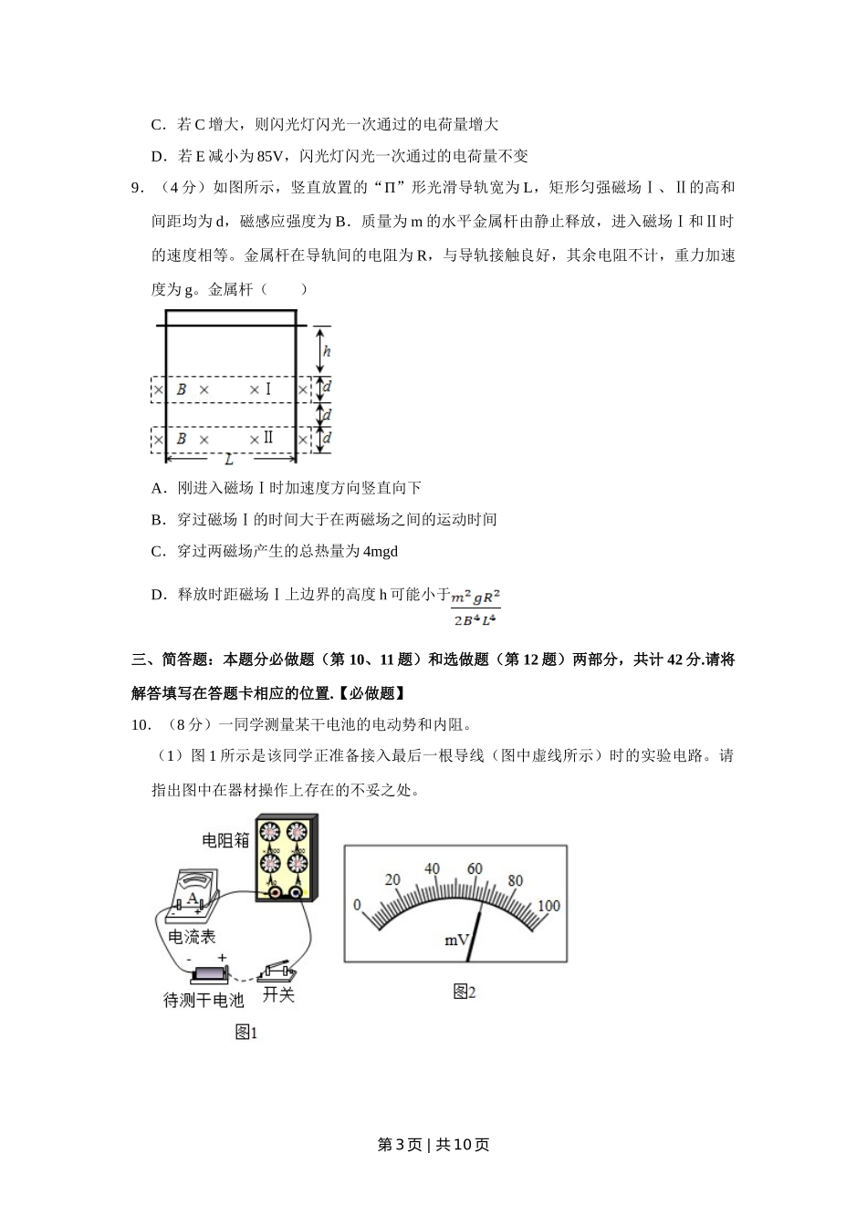 2018年高考物理试卷（江苏）（空白卷）.doc_第3页