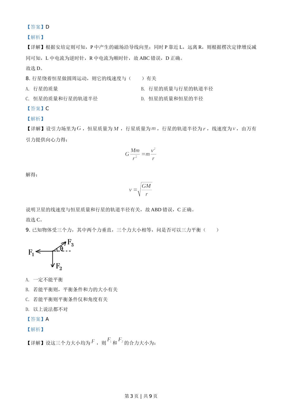 2018年高考物理试卷（上海）（解析卷）.doc_第3页