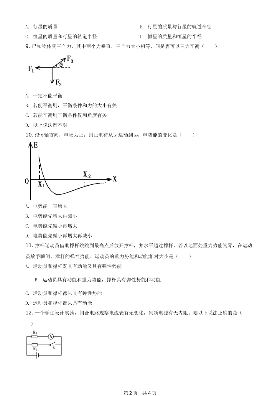 2018年高考物理试卷（上海）（空白卷）.doc_第2页