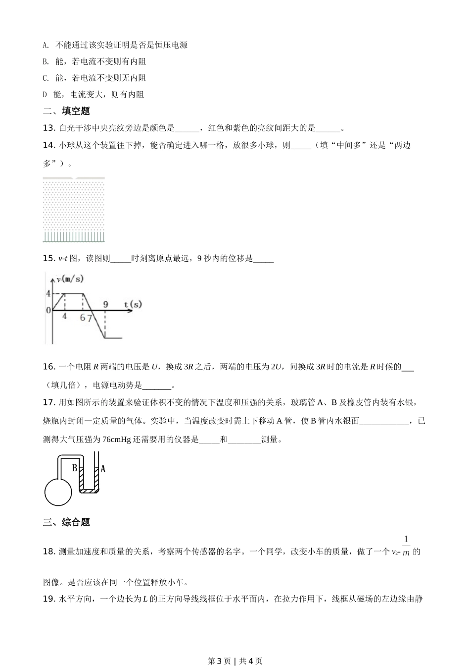 2018年高考物理试卷（上海）（空白卷）.doc_第3页