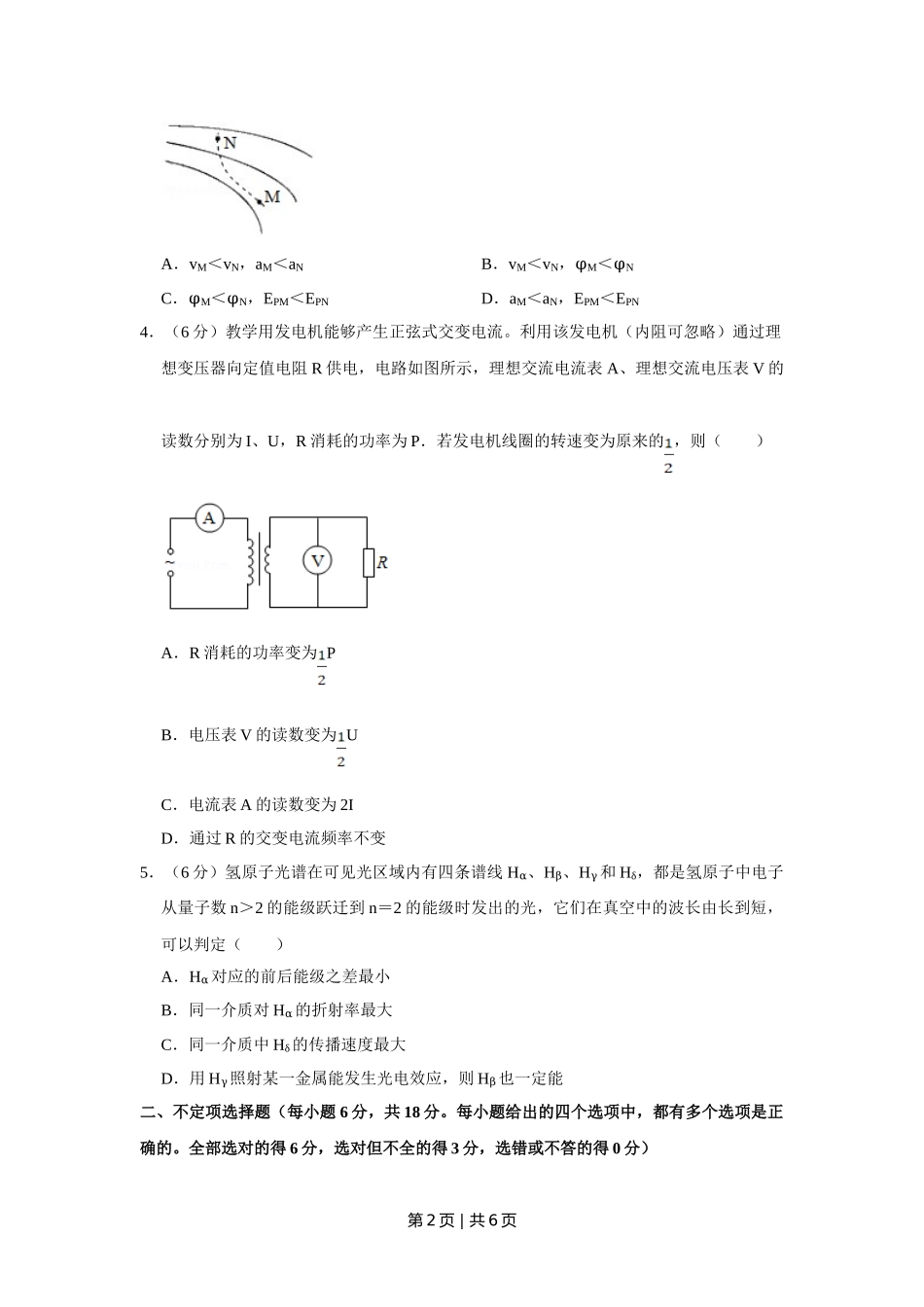 2018年高考物理试卷（天津）（空白卷）.doc_第2页