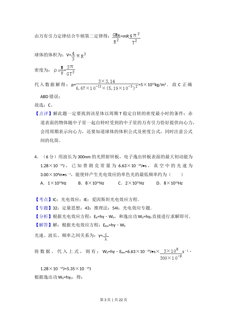 2018年高考物理试卷（新课标Ⅱ）（解析卷）.doc_第3页