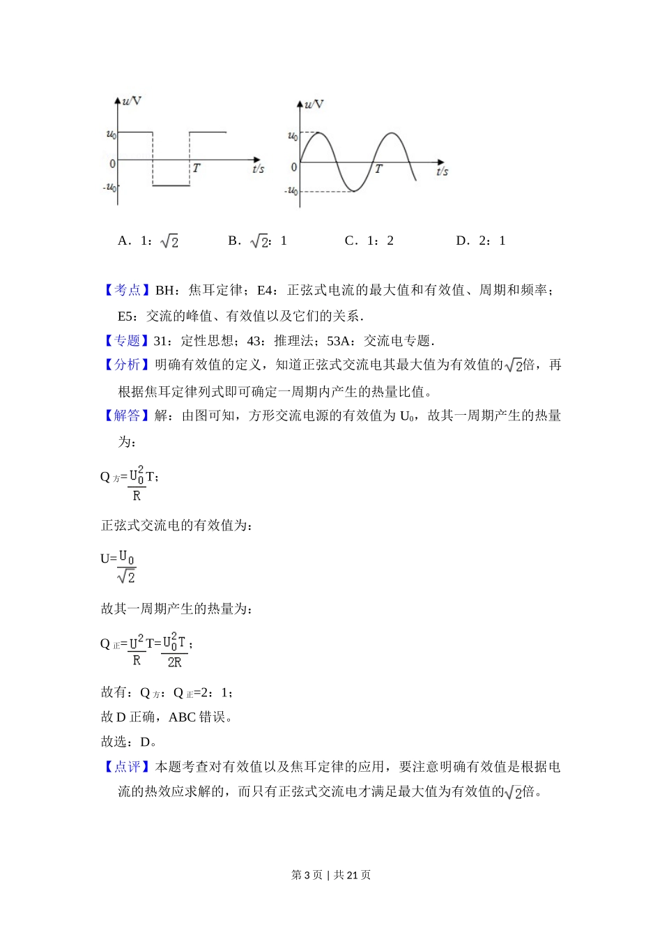 2018年高考物理试卷（新课标Ⅲ）（解析卷）.doc_第3页