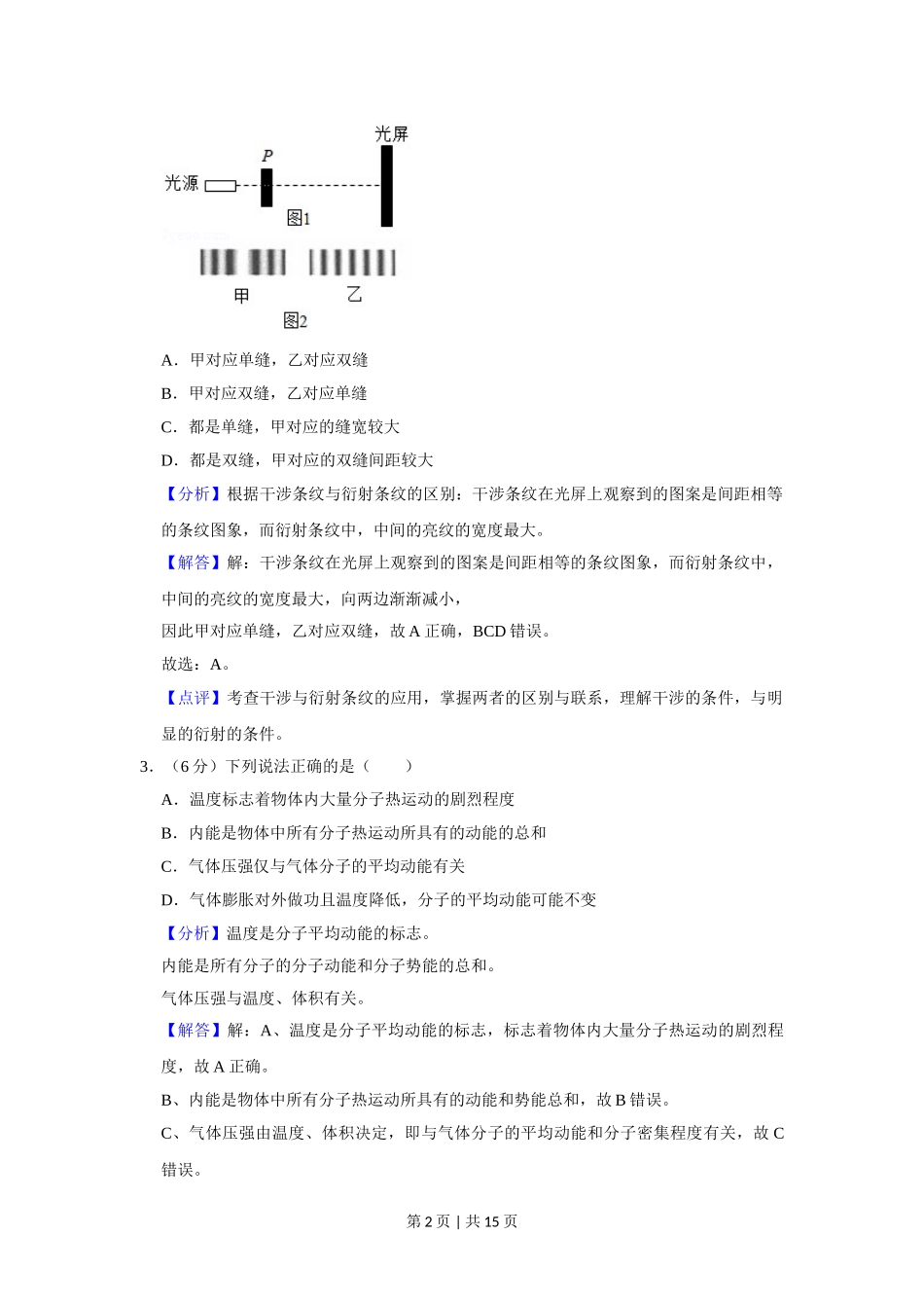 2019年高考物理试卷（北京）（解析卷）.doc_第2页