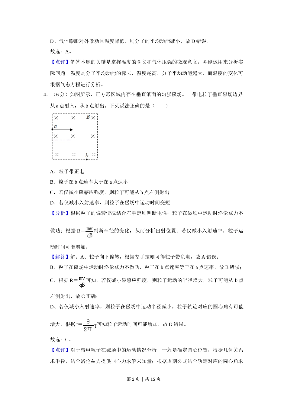 2019年高考物理试卷（北京）（解析卷）.doc_第3页