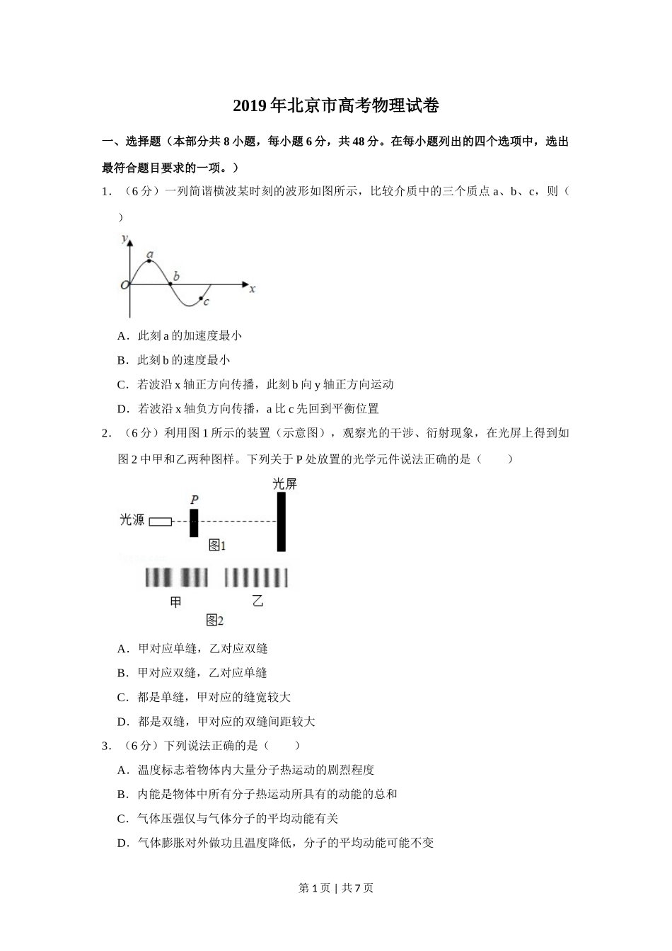 2019年高考物理试卷（北京）（空白卷）.doc_第1页