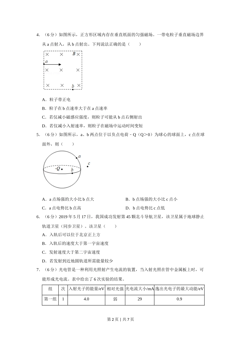 2019年高考物理试卷（北京）（空白卷）.doc_第2页