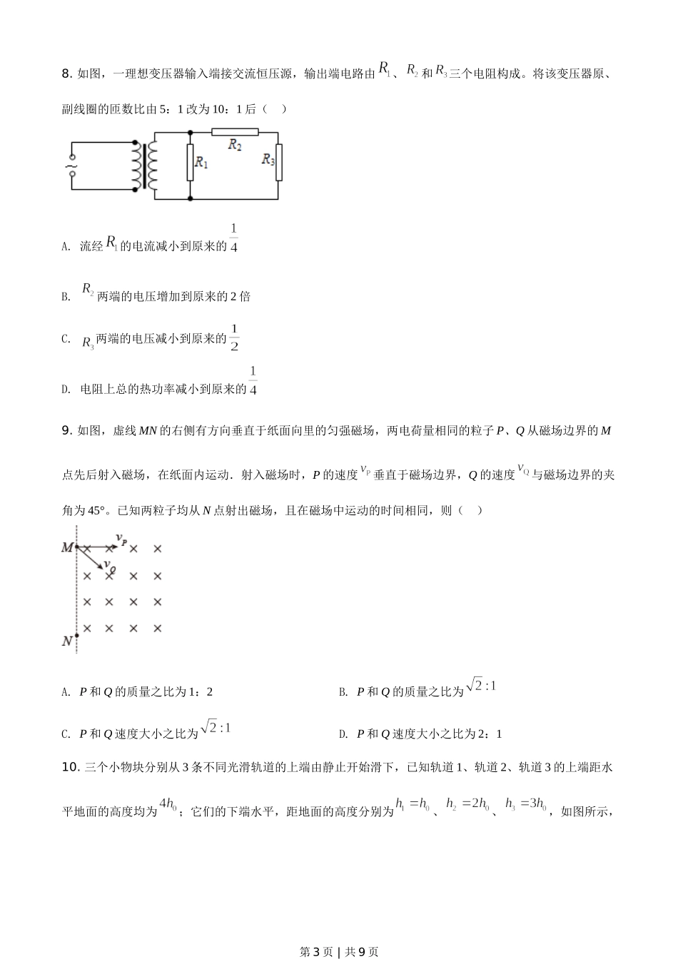 2019年高考物理试卷（海南）（空白卷）.doc_第3页