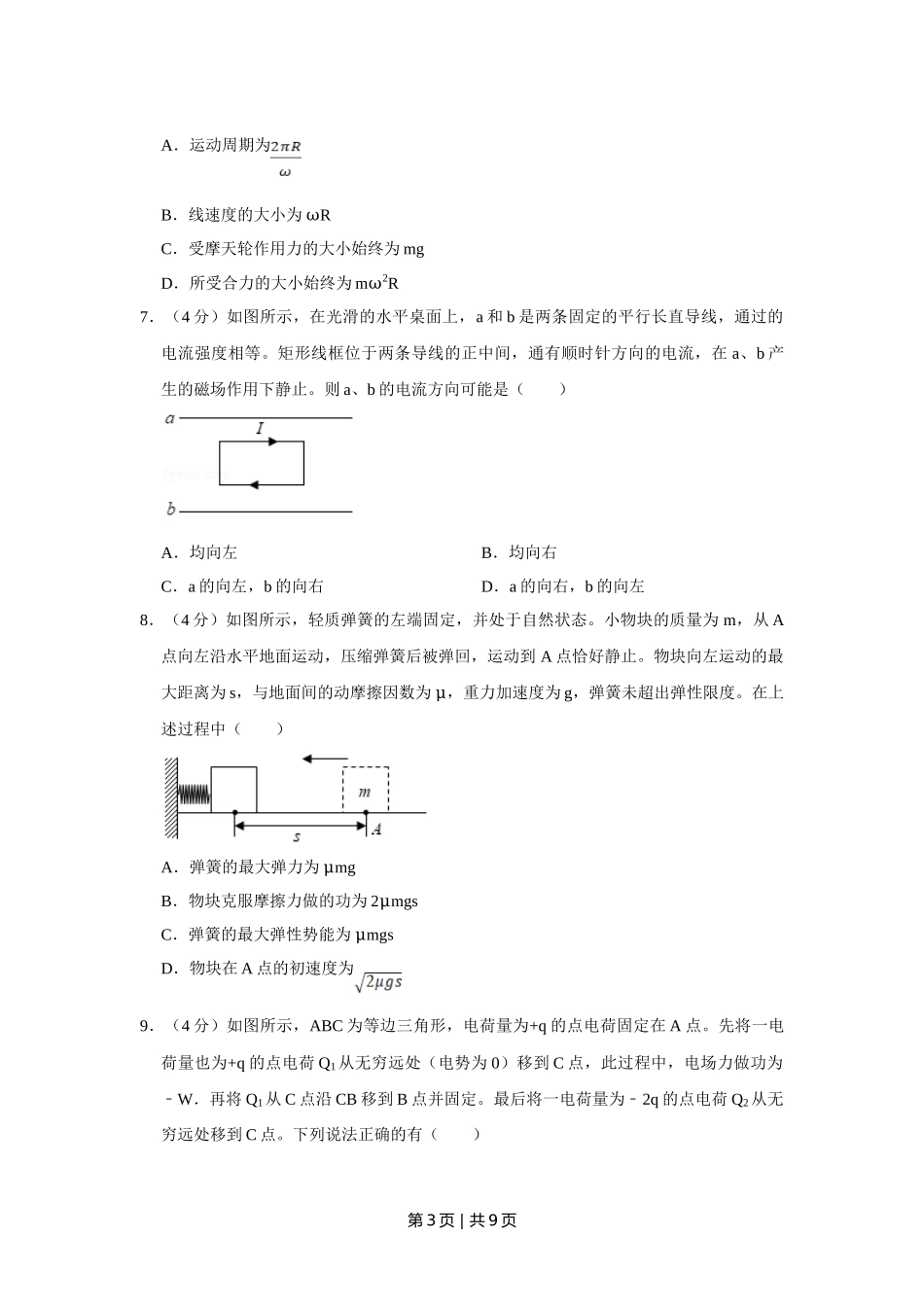 2019年高考物理试卷（江苏）（空白卷）.doc_第3页