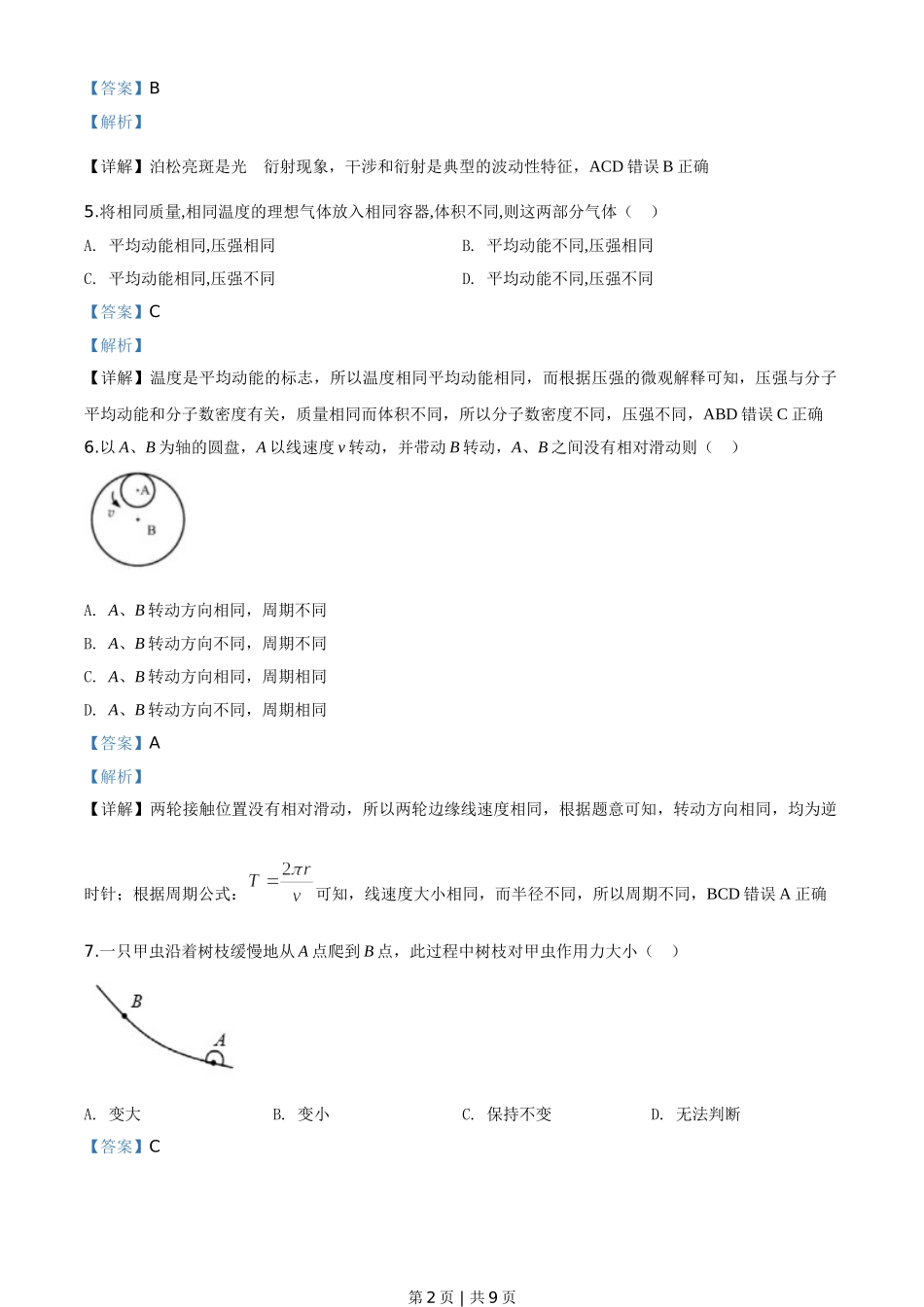 2019年高考物理试卷（上海）（解析卷）.doc_第2页