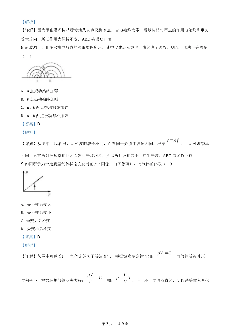 2019年高考物理试卷（上海）（解析卷）.doc_第3页