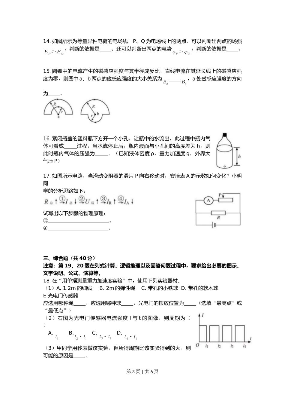 2019年高考物理试卷（上海）（空白卷）.doc_第3页