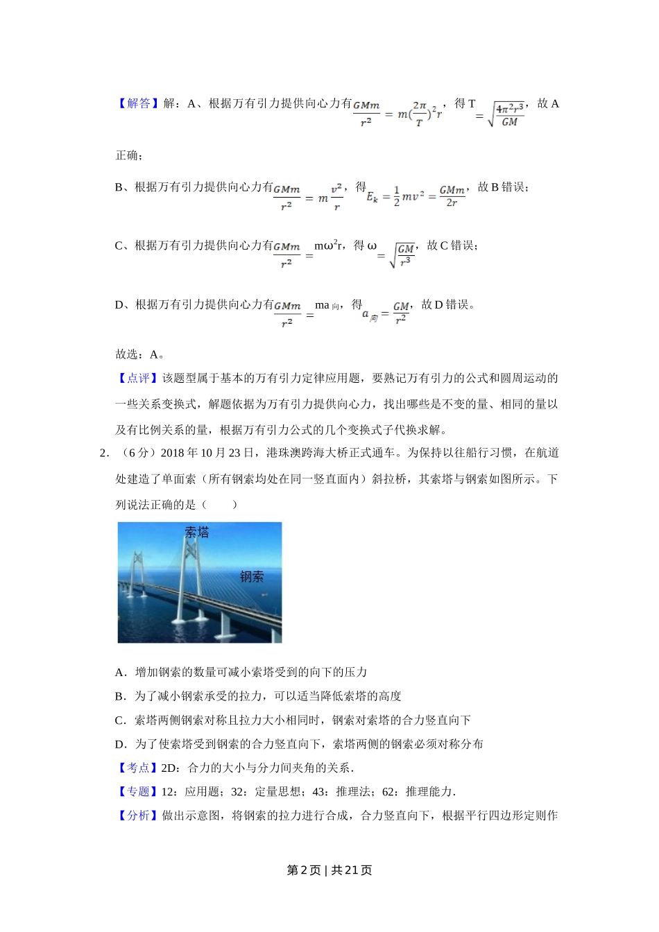 2019年高考物理试卷（天津）（解析卷）.doc_第2页