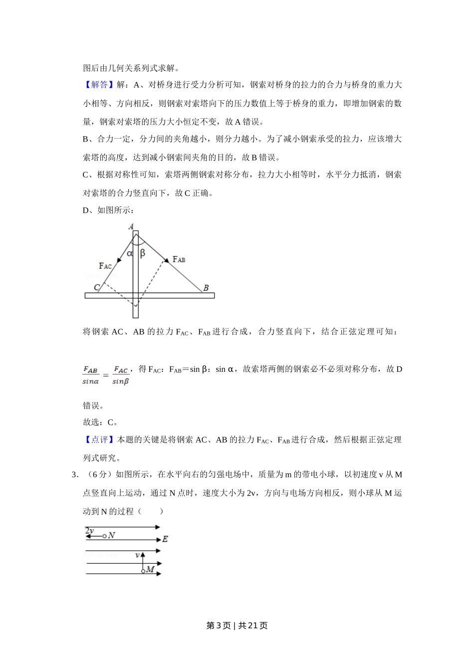 2019年高考物理试卷（天津）（解析卷）.doc_第3页