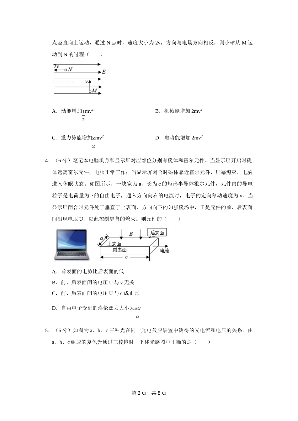 2019年高考物理试卷（天津）（空白卷）.doc_第2页