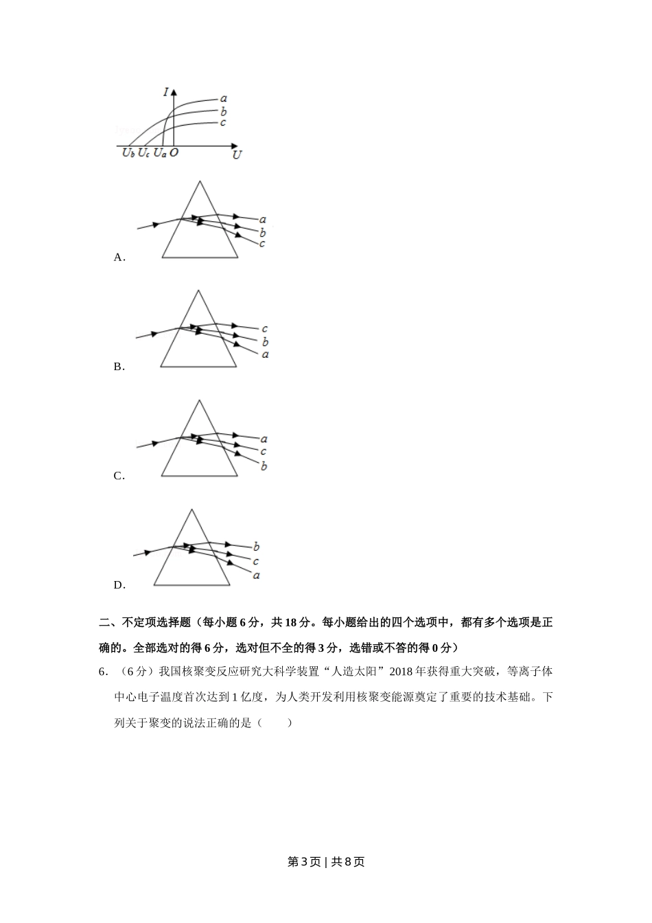 2019年高考物理试卷（天津）（空白卷）.doc_第3页