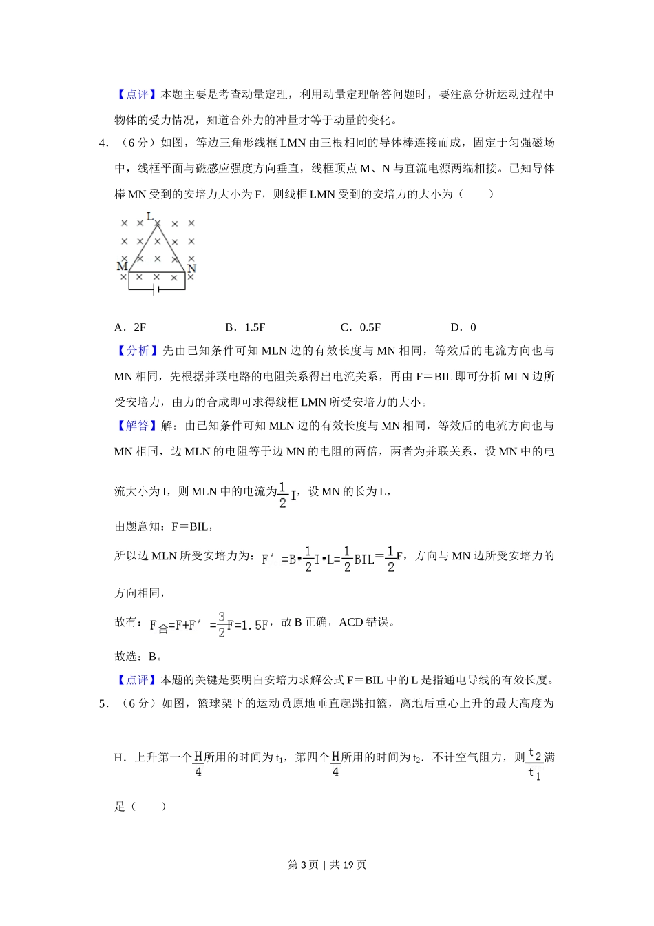 2019年高考物理试卷（新课标Ⅰ）（解析卷）.doc_第3页