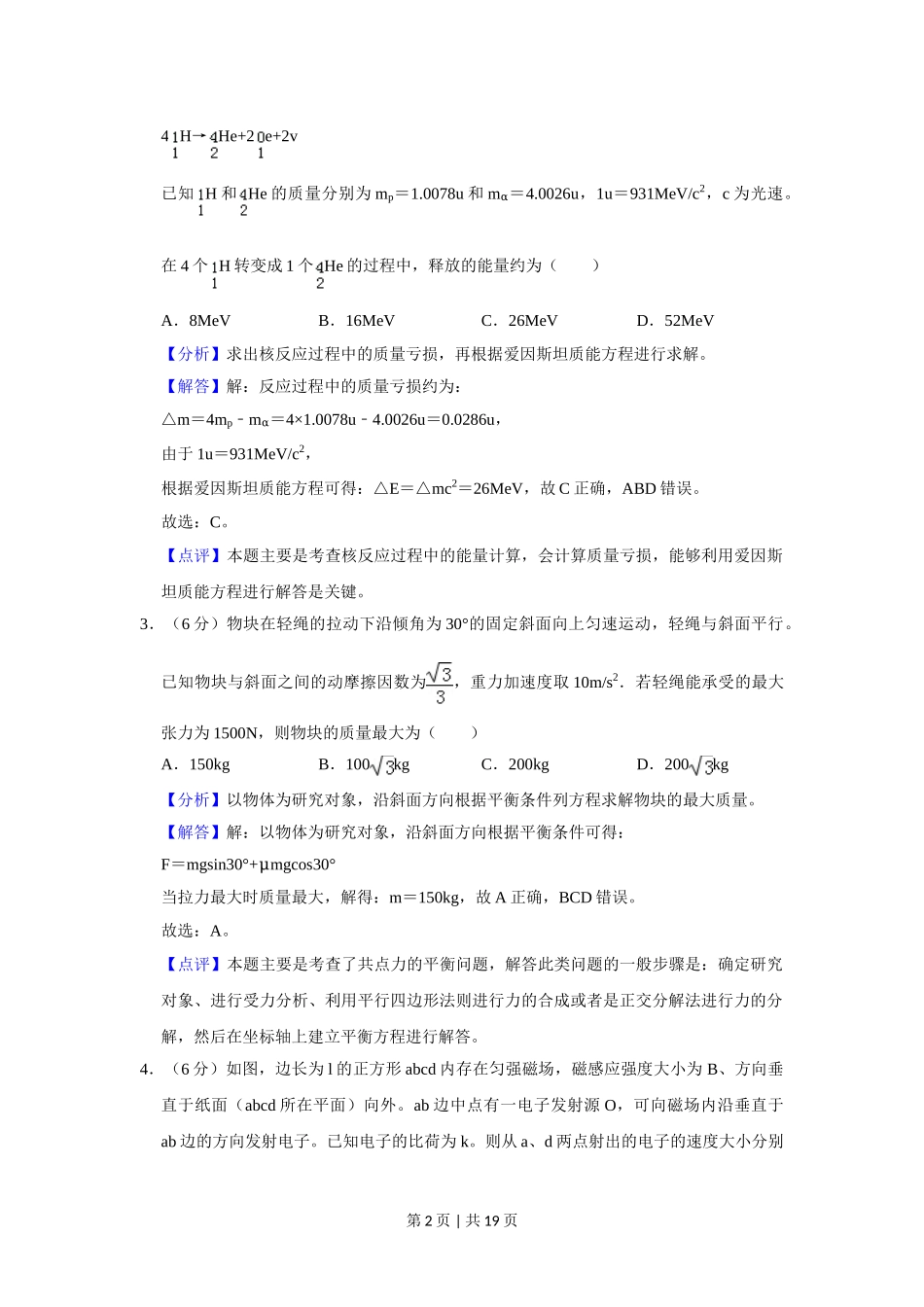 2019年高考物理试卷（新课标Ⅱ）（解析卷）.doc_第2页