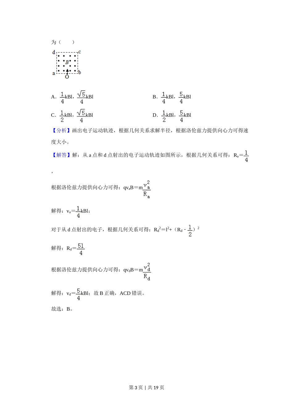 2019年高考物理试卷（新课标Ⅱ）（解析卷）.doc_第3页