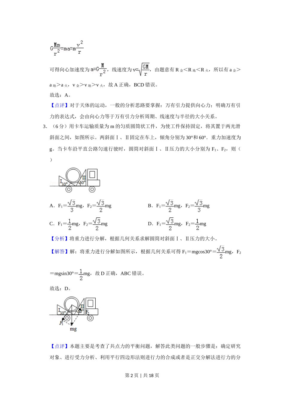 2019年高考物理试卷（新课标Ⅲ）（解析卷）.doc_第2页