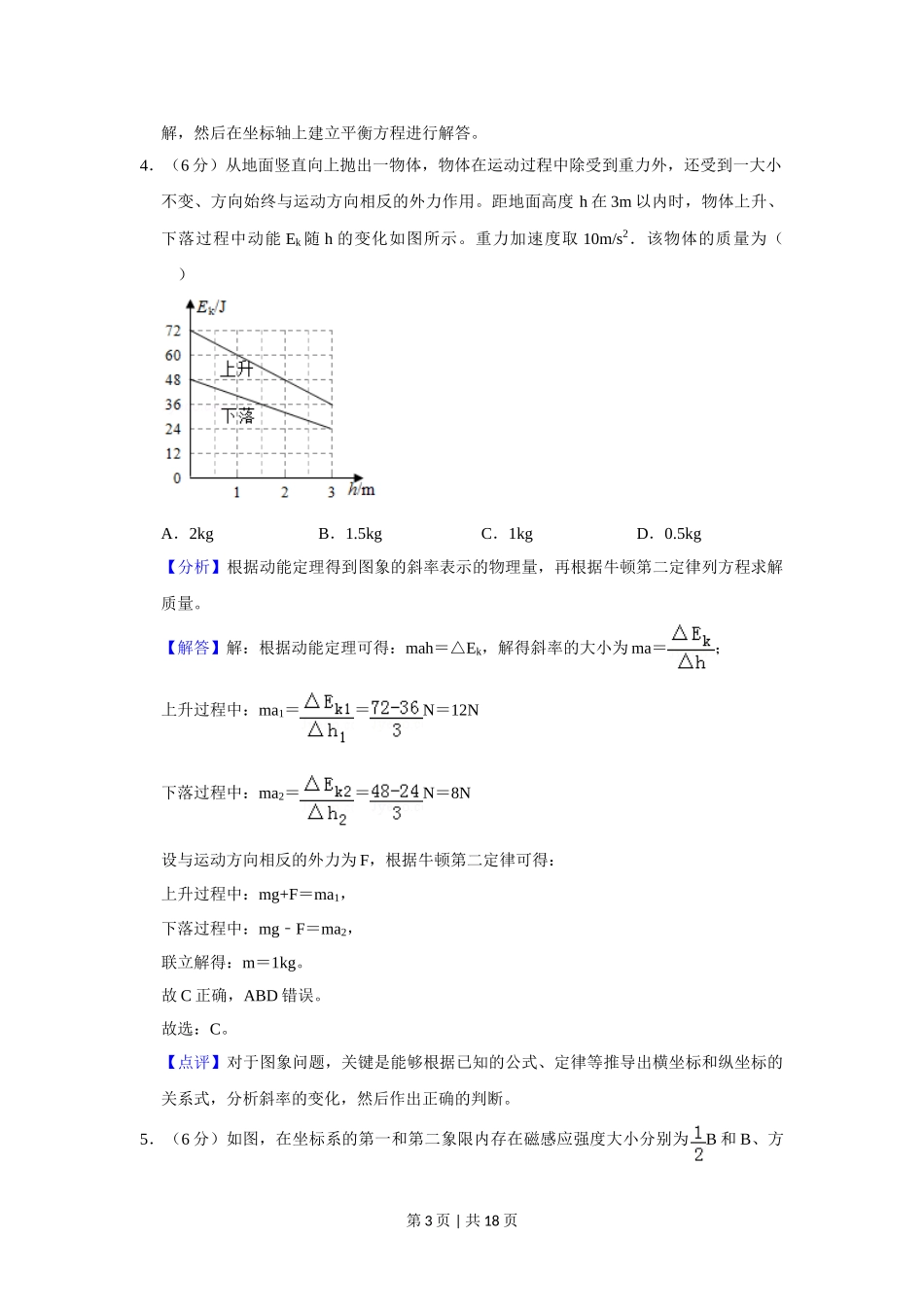 2019年高考物理试卷（新课标Ⅲ）（解析卷）.doc_第3页