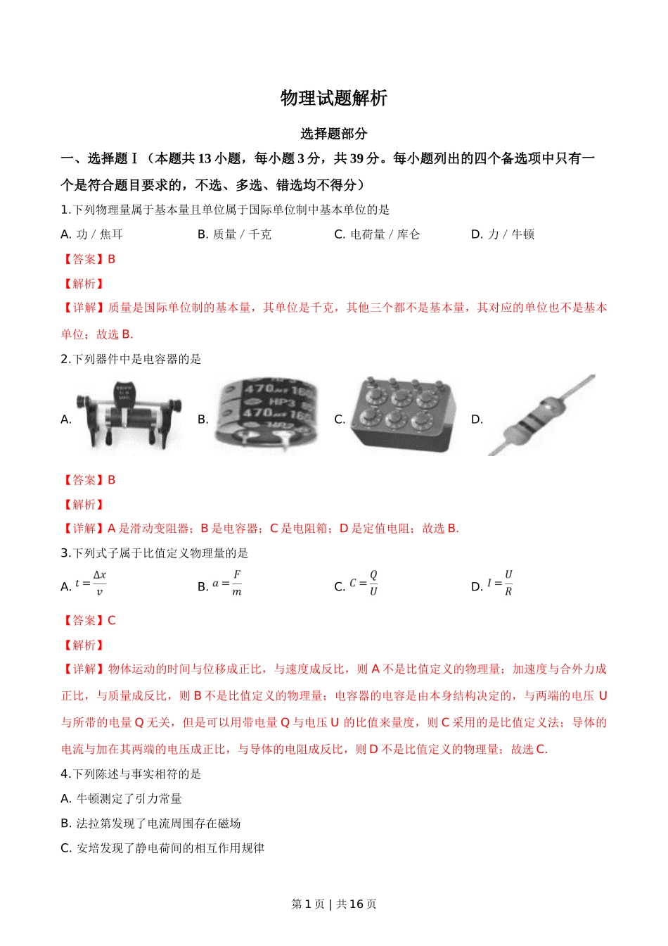 2019年高考物理试卷（浙江）（4月）（解析卷）.doc_第1页