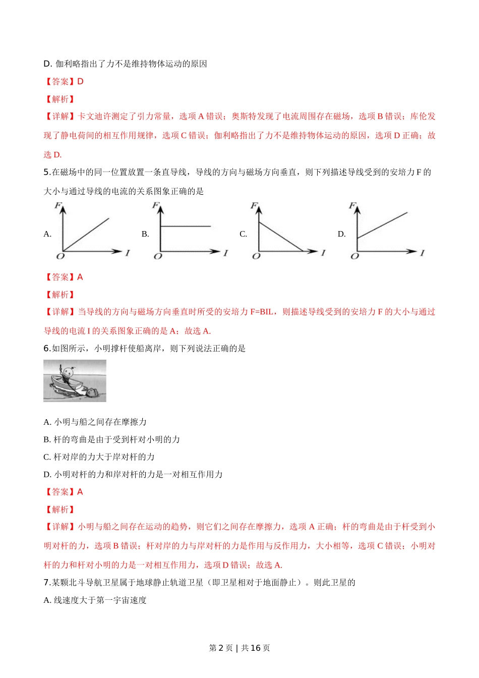 2019年高考物理试卷（浙江）（4月）（解析卷）.doc_第2页