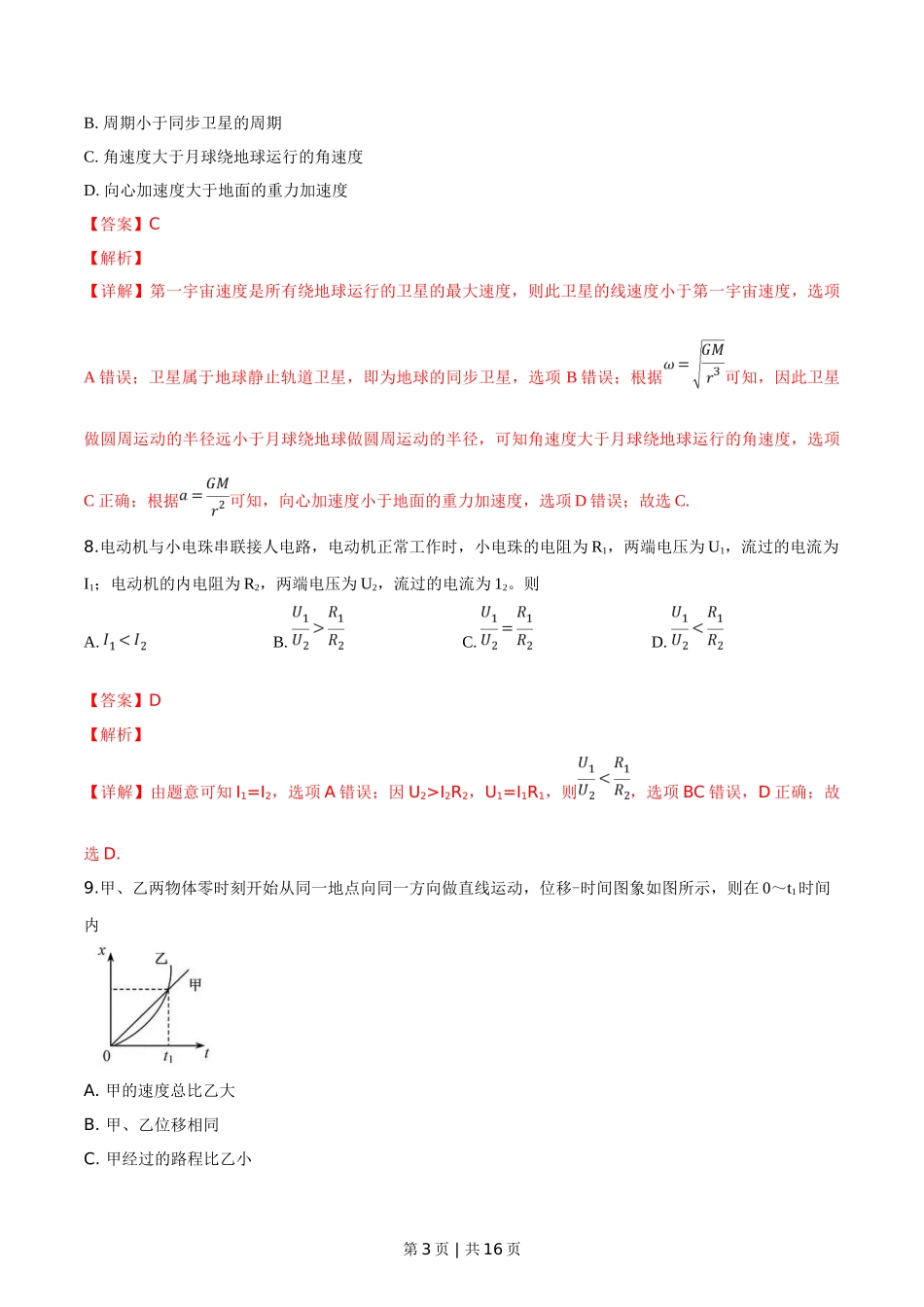 2019年高考物理试卷（浙江）（4月）（解析卷）.doc_第3页