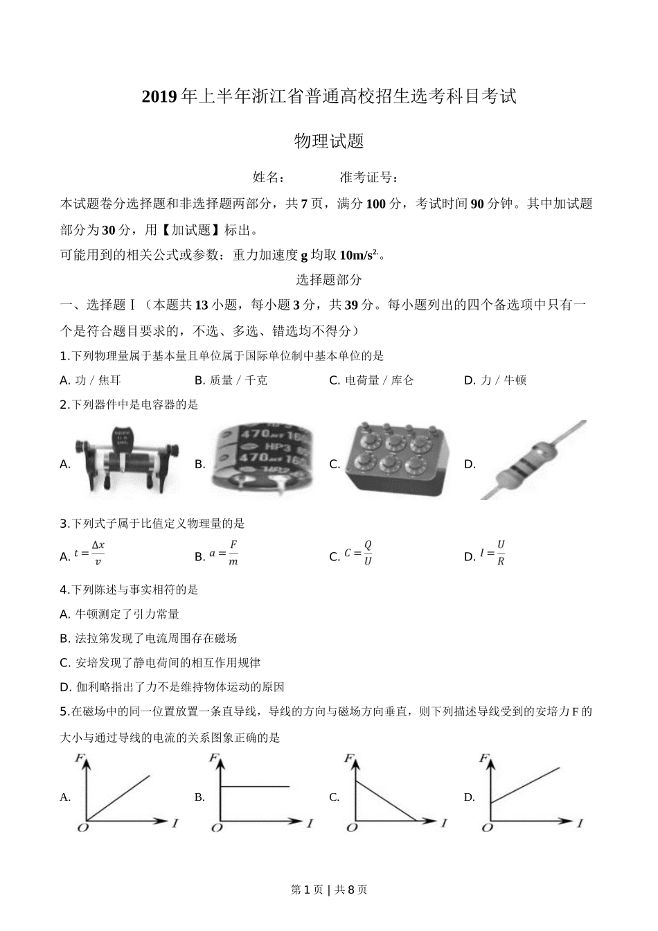 2019年高考物理试卷（浙江）（4月）（空白卷）.doc_第1页