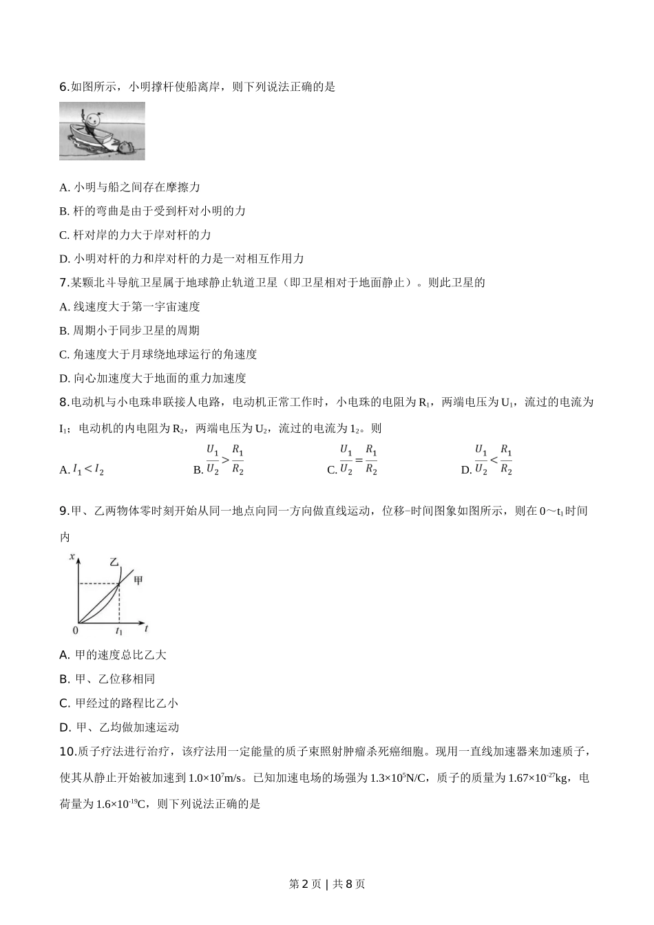 2019年高考物理试卷（浙江）（4月）（空白卷）.doc_第2页