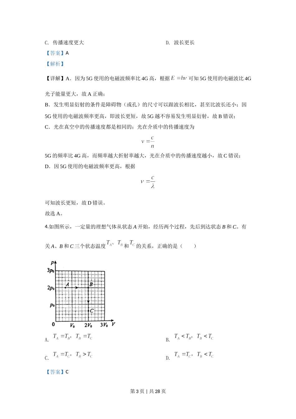 2020年高考物理试卷（北京）（解析卷）.doc_第3页