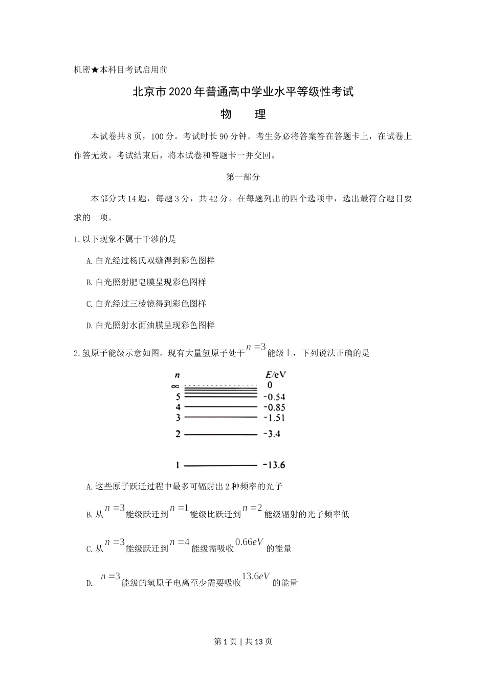 2020年高考物理试卷（北京）（空白卷）.doc_第1页