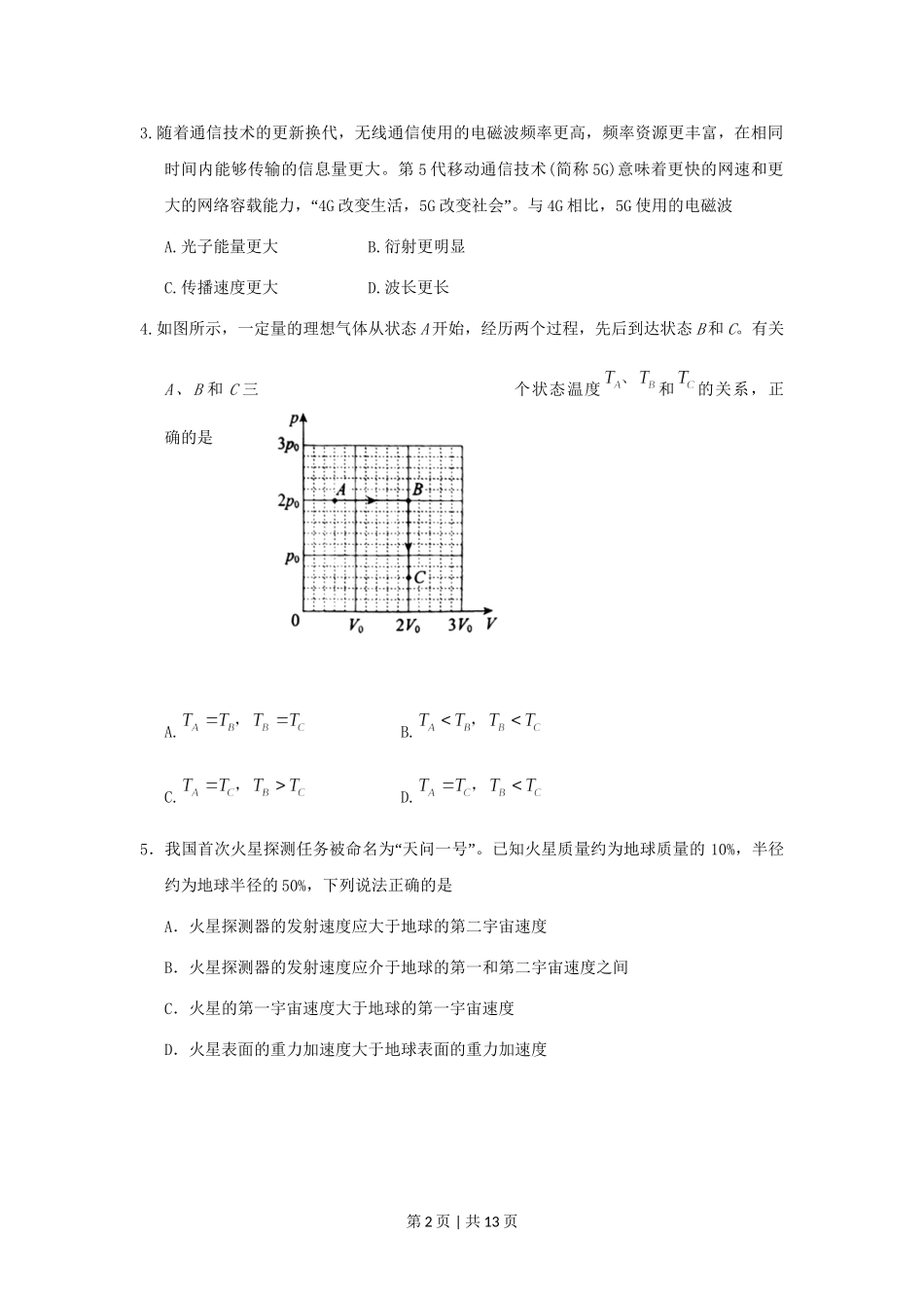 2020年高考物理试卷（北京）（空白卷）.doc_第2页