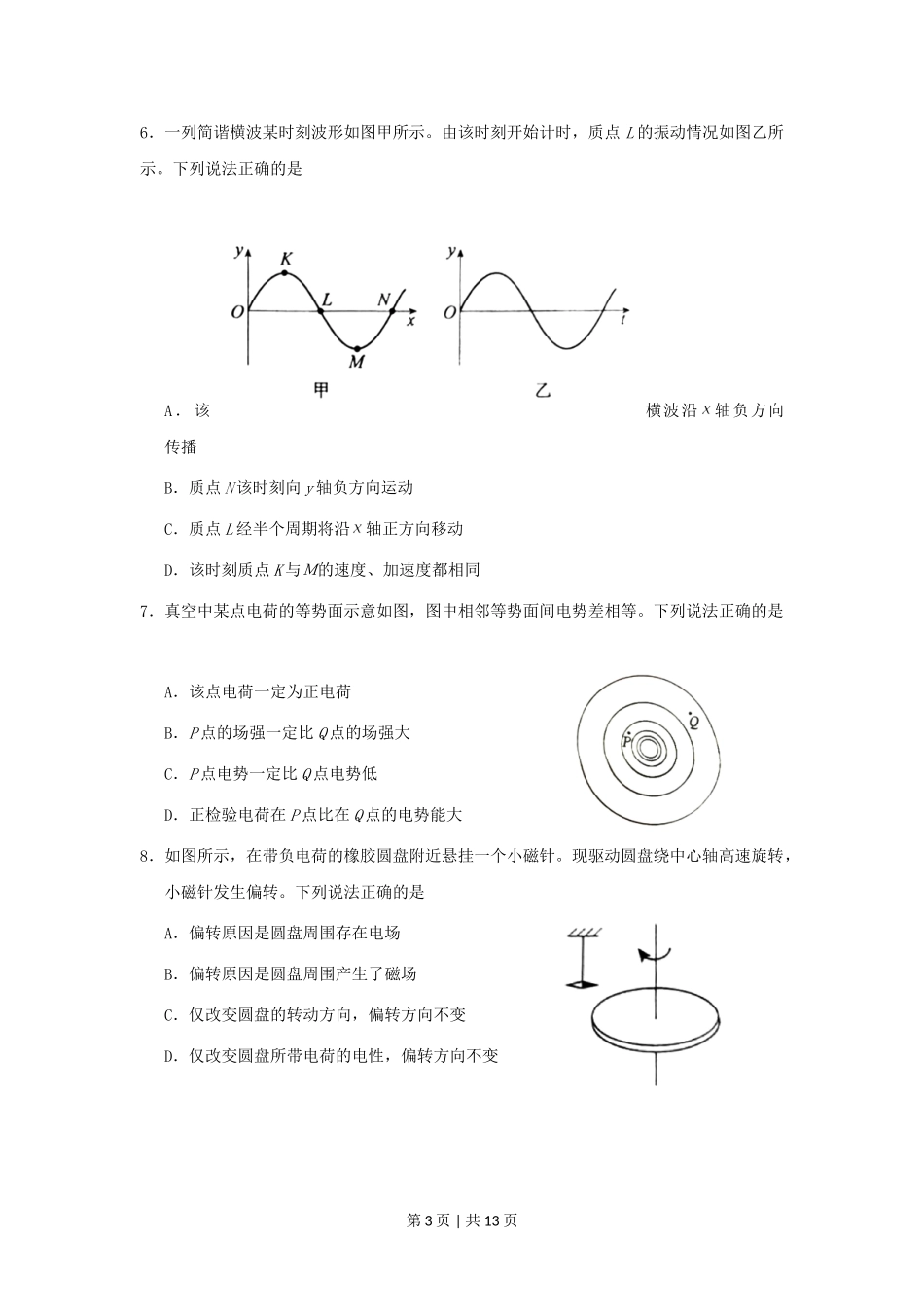 2020年高考物理试卷（北京）（空白卷）.doc_第3页