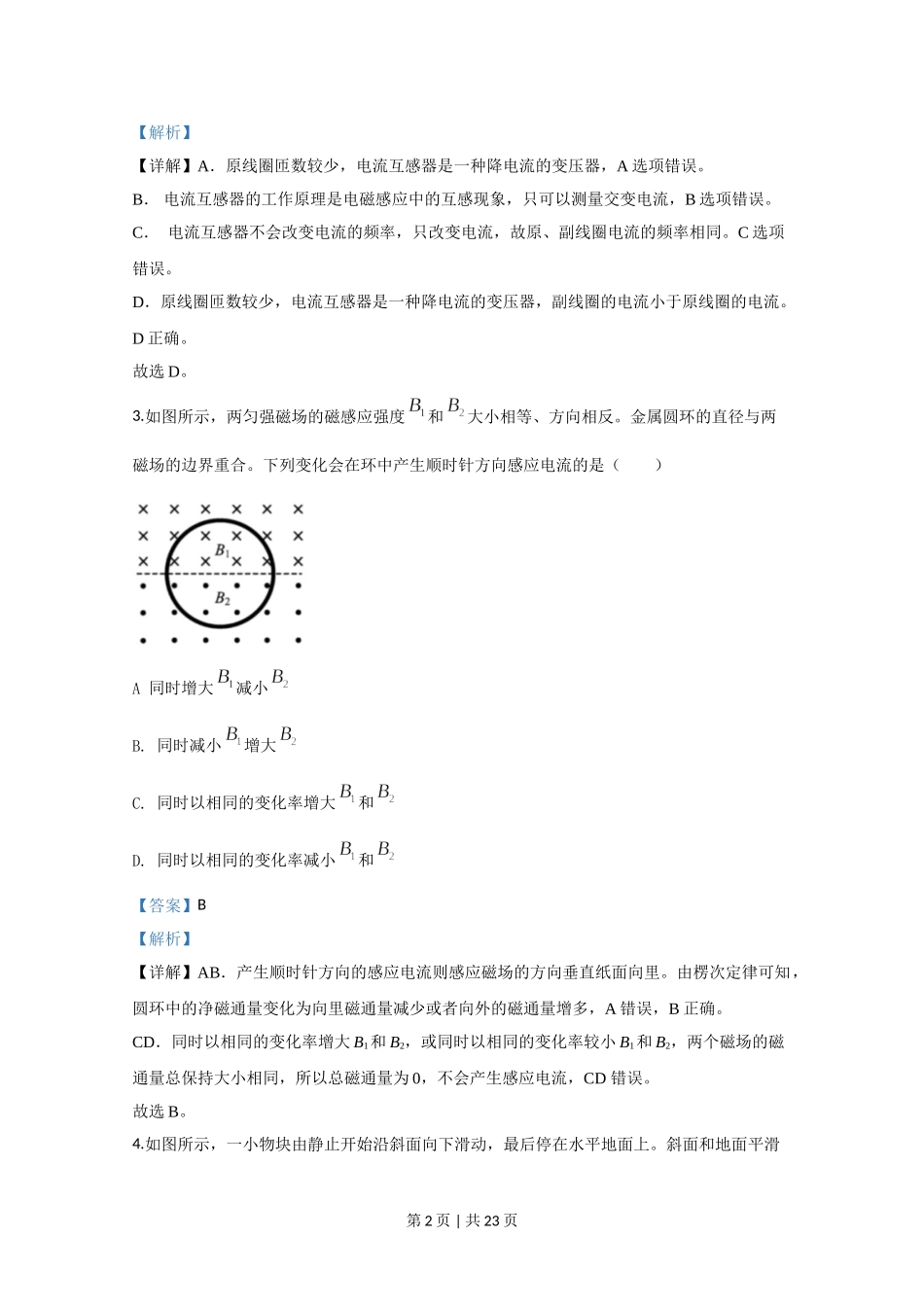 2020年高考物理试卷（江苏）（解析卷）.doc_第2页