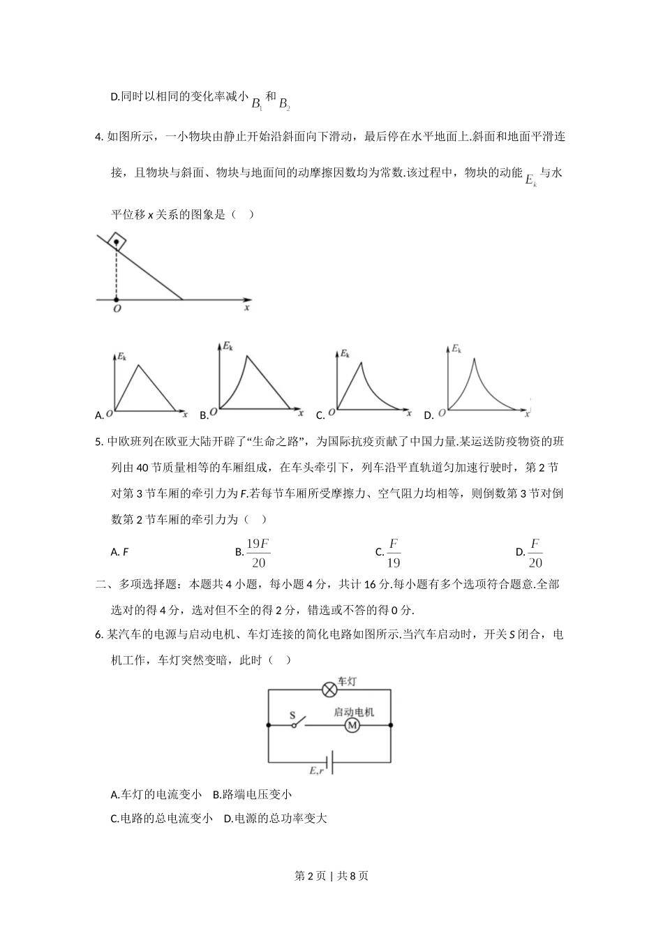 2020年高考物理试卷（江苏）（空白卷）.doc_第2页