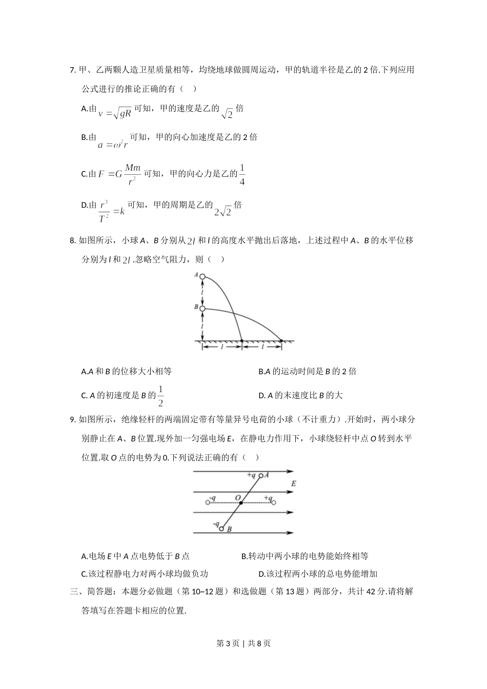 2020年高考物理试卷（江苏）（空白卷）.doc_第3页