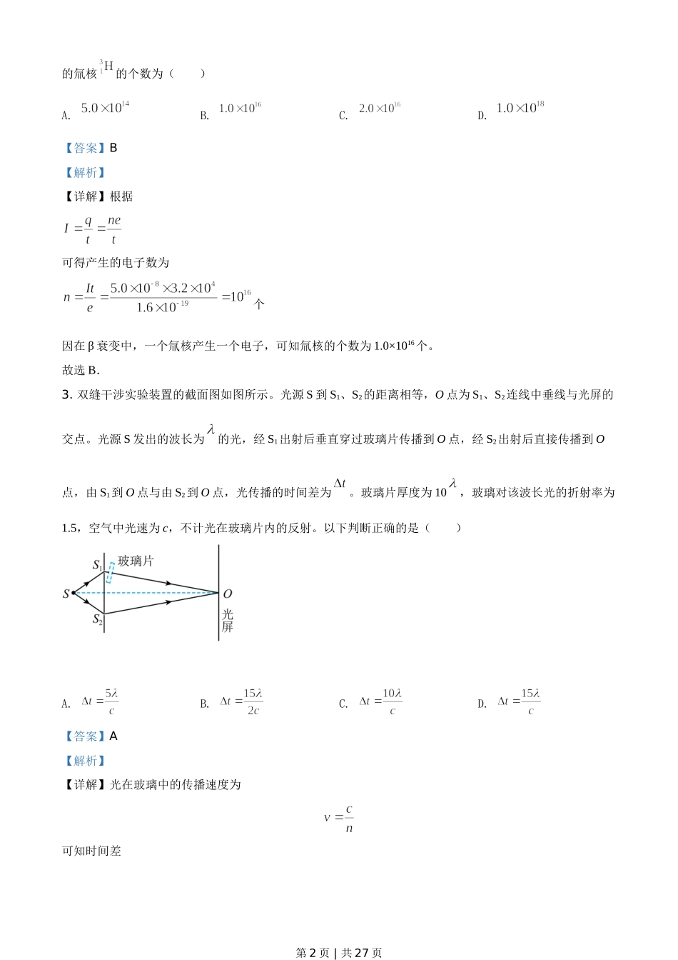 2020年高考物理试卷（山东）（解析卷）.doc_第2页