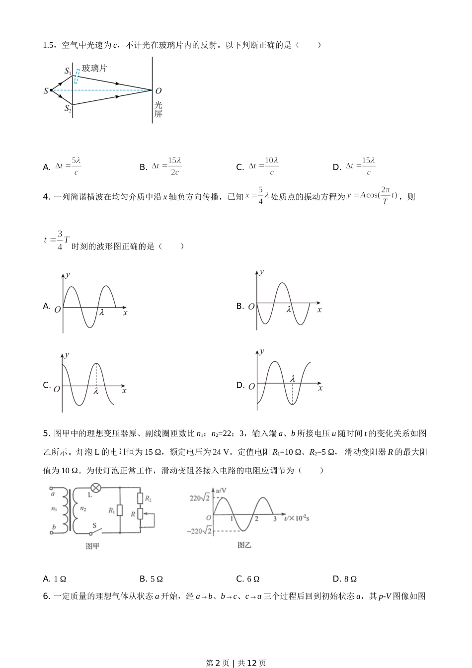 2020年高考物理试卷（山东）（空白卷）.doc_第2页