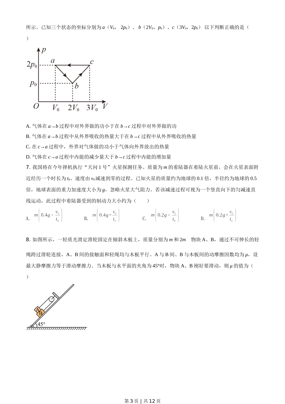 2020年高考物理试卷（山东）（空白卷）.doc_第3页