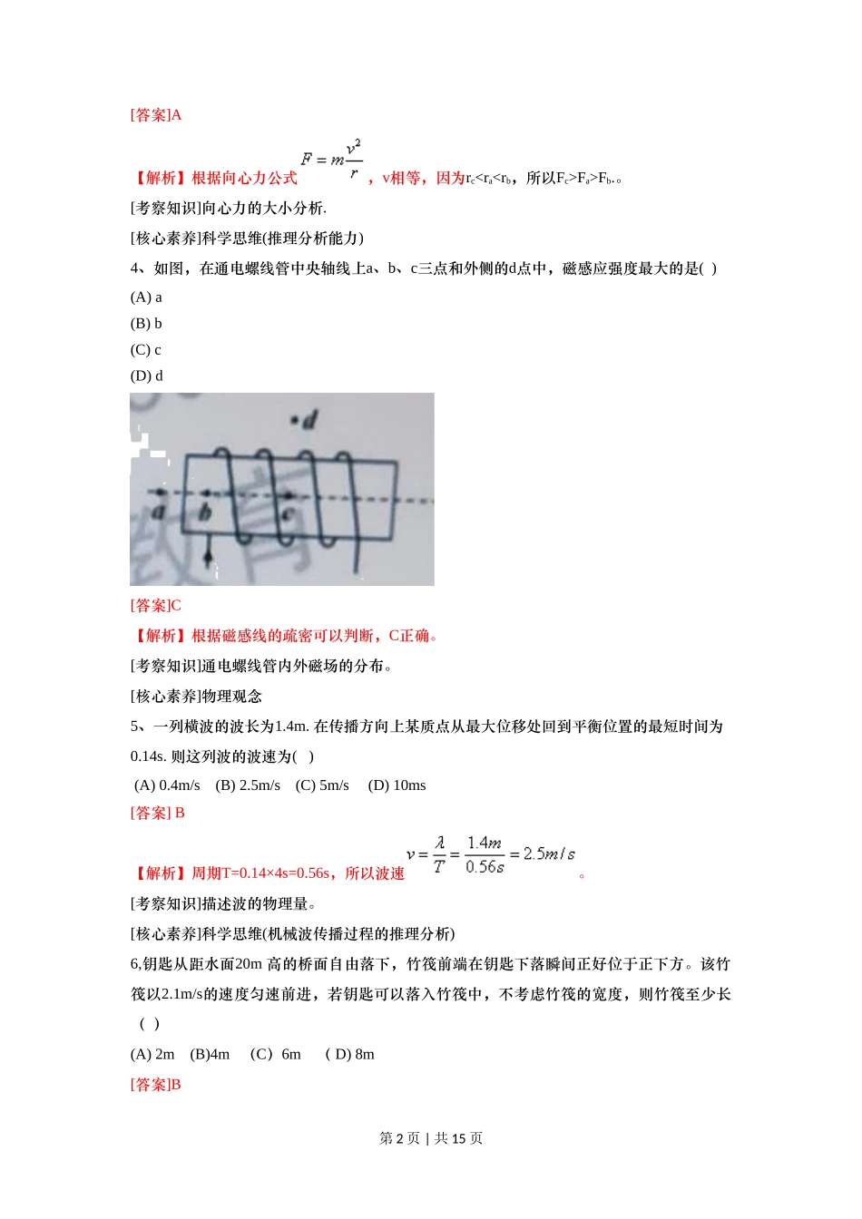 2020年高考物理试卷（上海）（解析卷）.doc_第2页