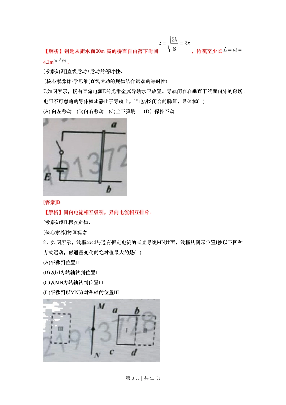 2020年高考物理试卷（上海）（解析卷）.doc_第3页