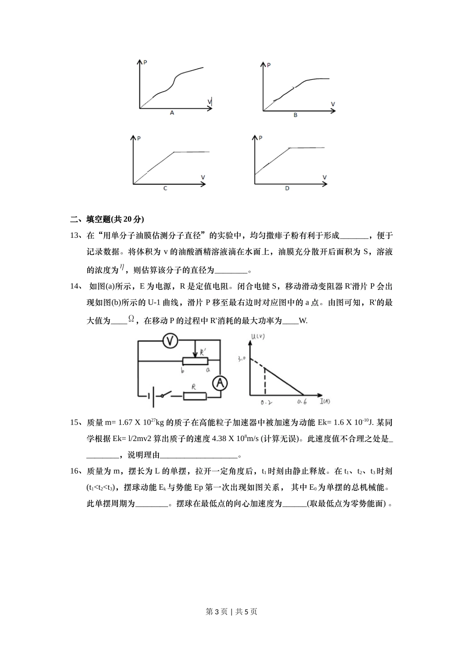 2020年高考物理试卷（上海）（空白卷）.doc_第3页