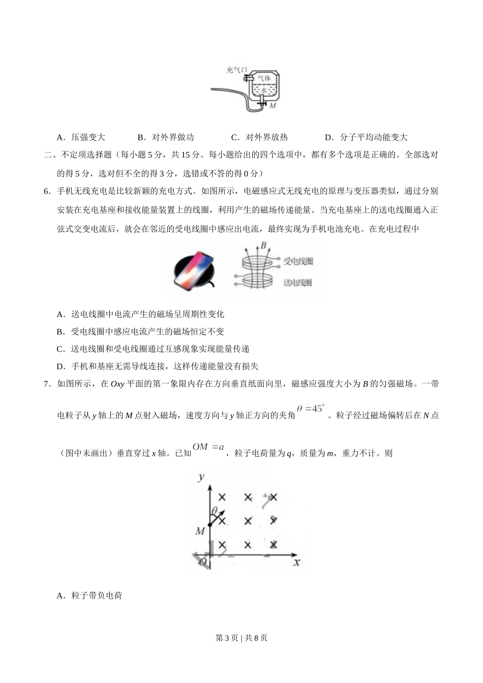 2020年高考物理试卷（天津）（空白卷）.doc_第3页