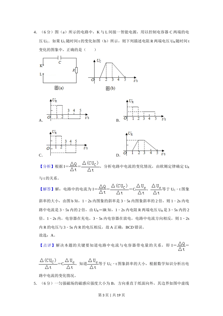 2020年高考物理试卷（新课标Ⅰ）（解析卷）.doc_第3页