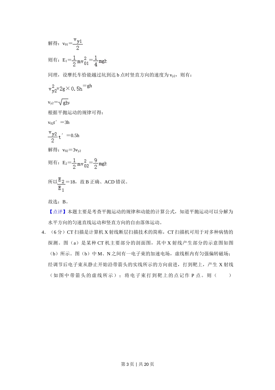 2020年高考物理试卷（新课标Ⅱ）（解析卷）.doc_第3页