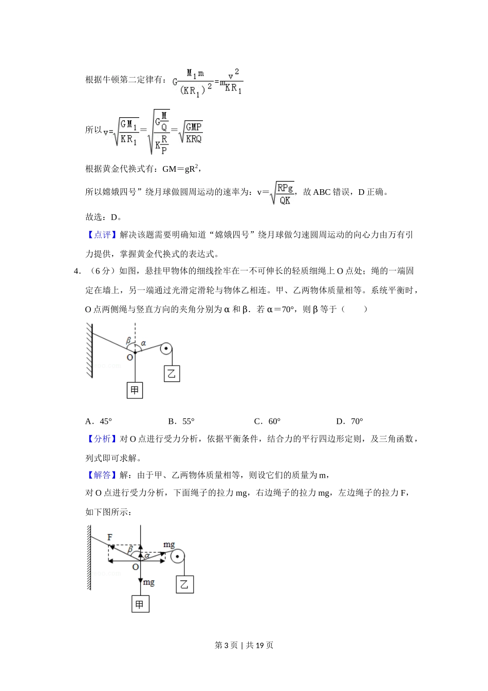 2020年高考物理试卷（新课标Ⅲ）（解析卷）.doc_第3页